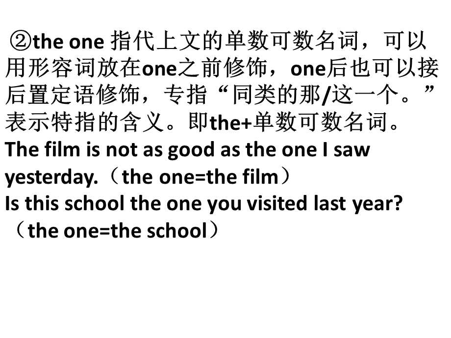 theonethattheones的用法.ppt_第2页