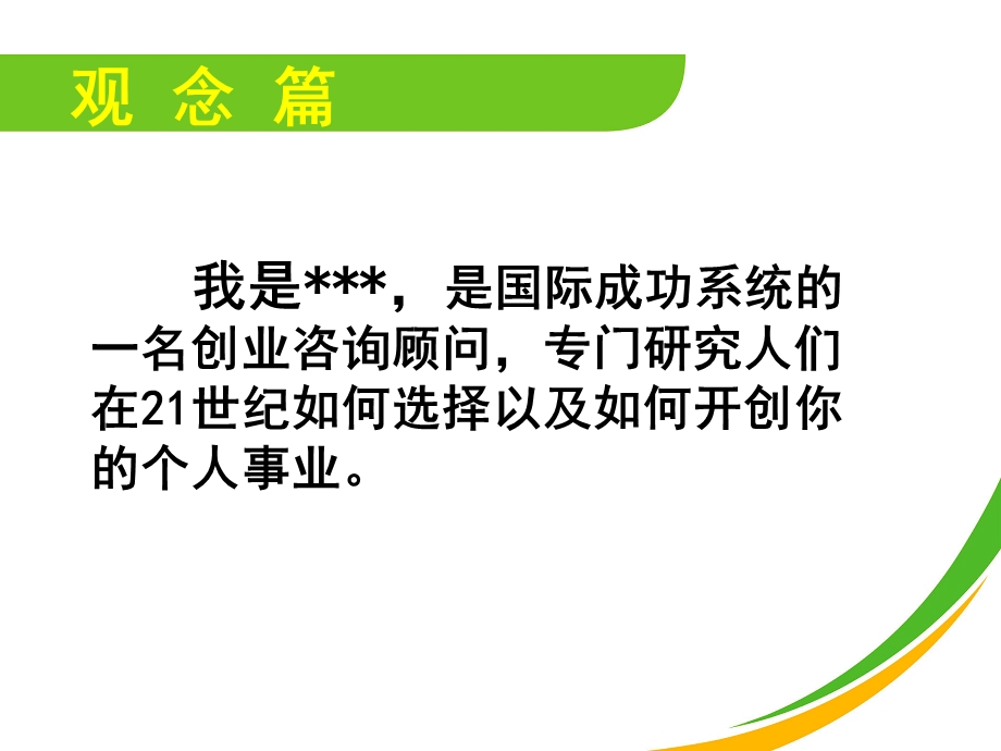 一对一业务说明会.ppt_第2页