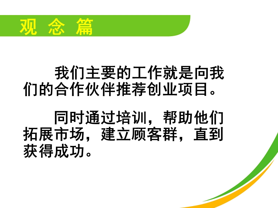 一对一业务说明会.ppt_第3页