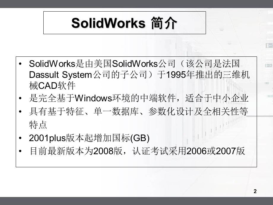 SolidWorks-参数化草图.ppt_第2页