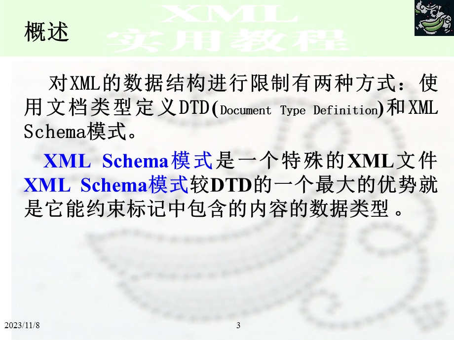 XML实用教程第7章.ppt_第3页