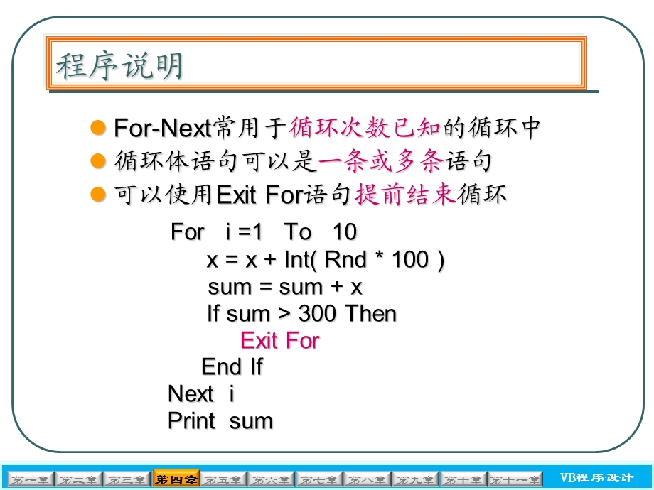 vb-4-循环结构程序设计-实例.ppt_第3页