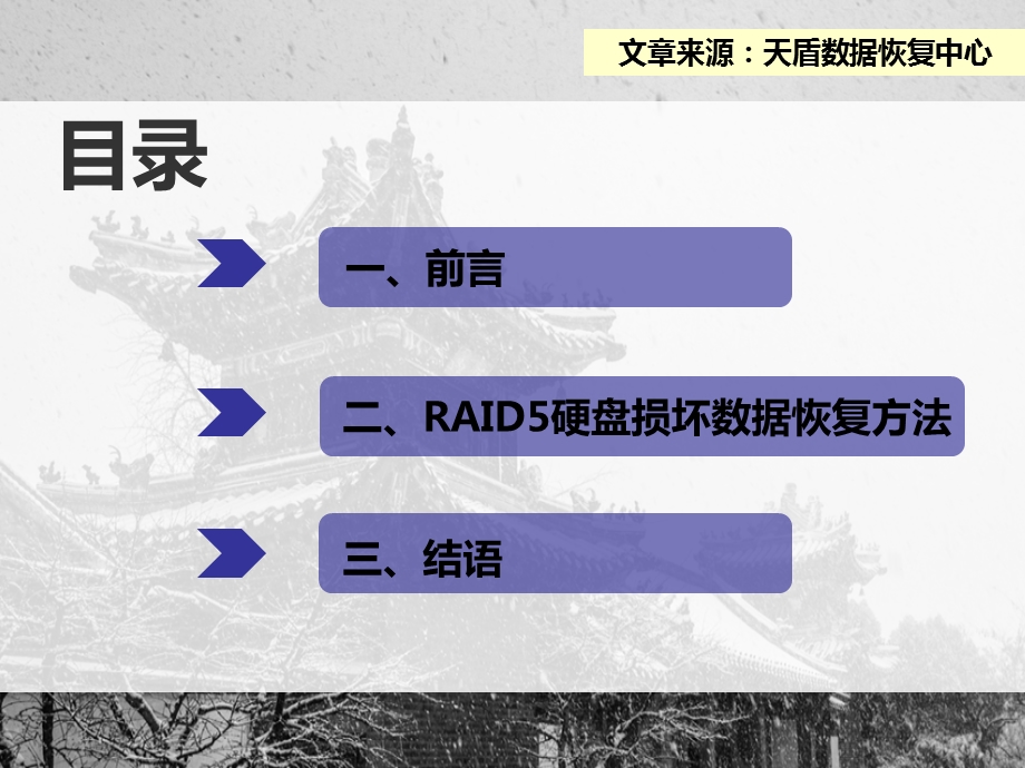 RAID5硬盘损坏如何恢复数据.ppt_第2页