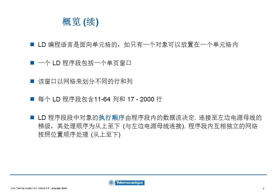 UnityPro编程培训教程第07章IEC语言：梯形.ppt_第3页