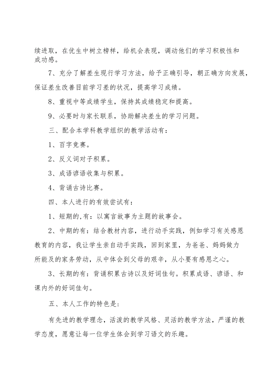 小学培优补差的工作总结范文.docx_第2页