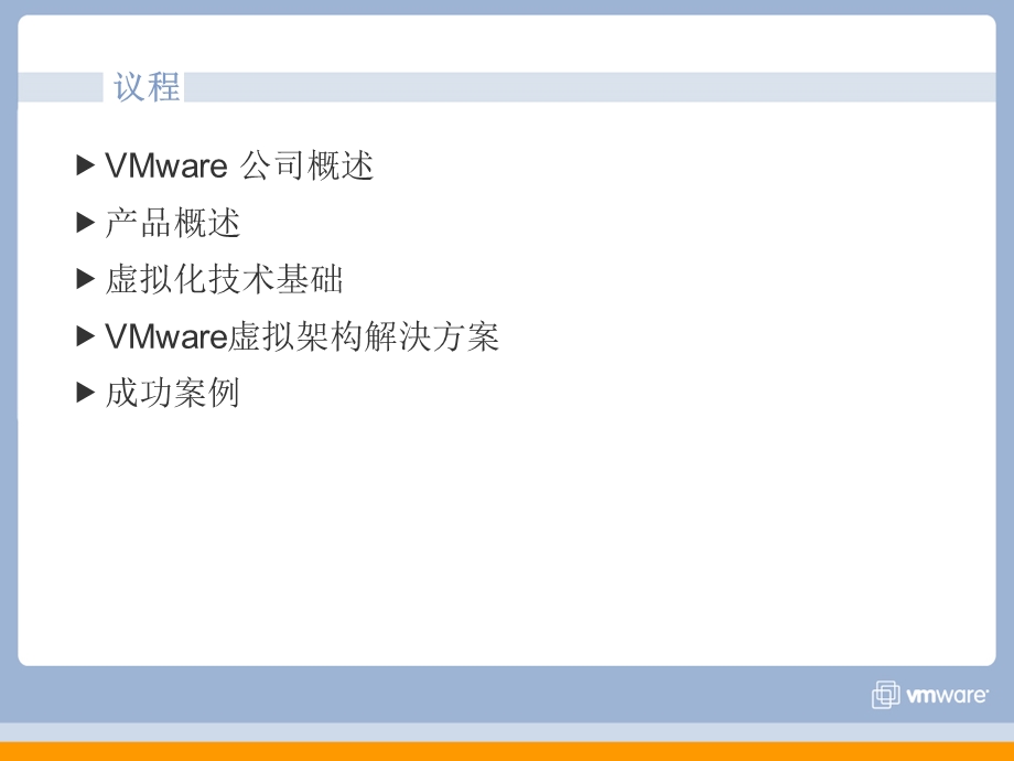 VMWAREVSPHERE产品介绍.ppt_第2页