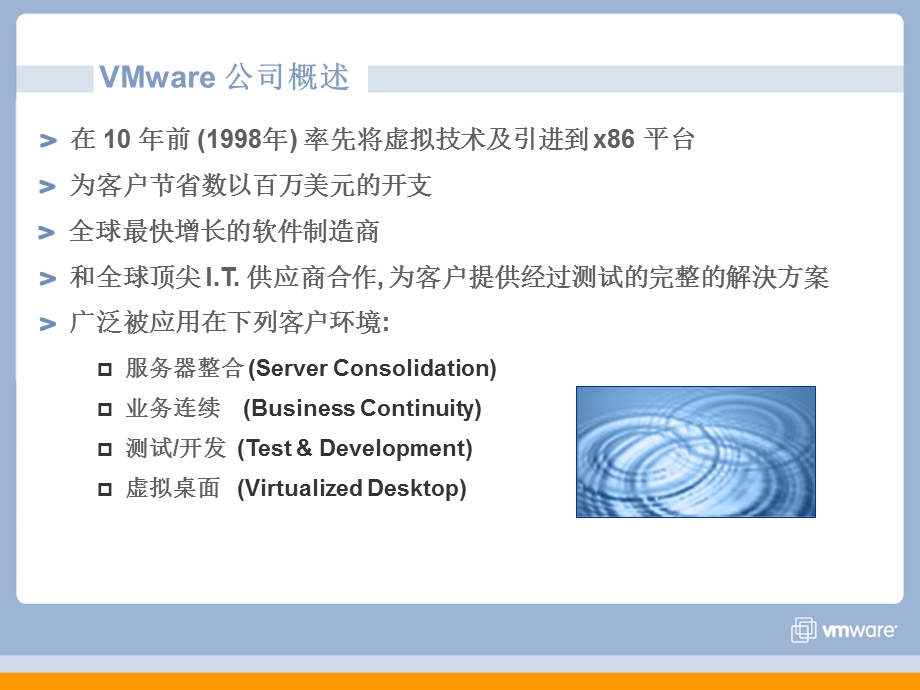 VMWAREVSPHERE产品介绍.ppt_第3页