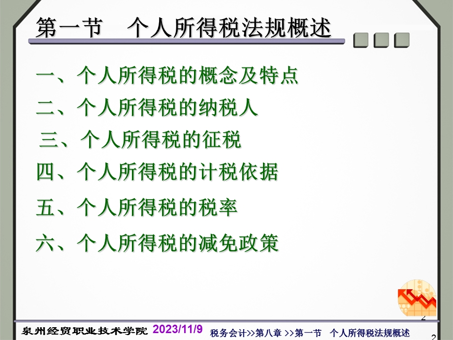 《税务会计》》第八章个人所得税会计.ppt_第2页