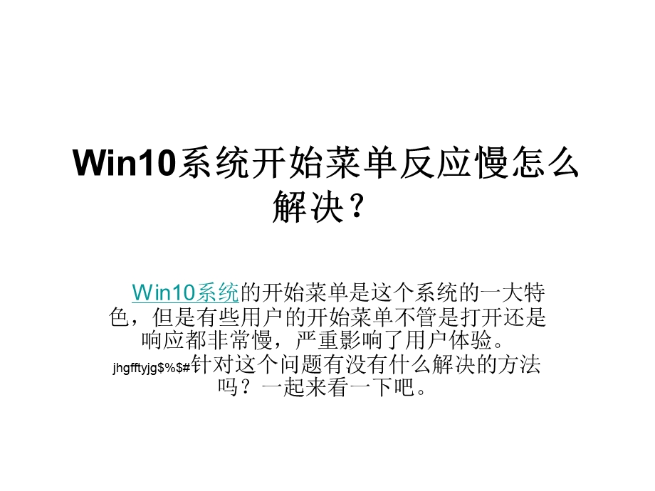 Win10系统开始菜单反.ppt_第1页