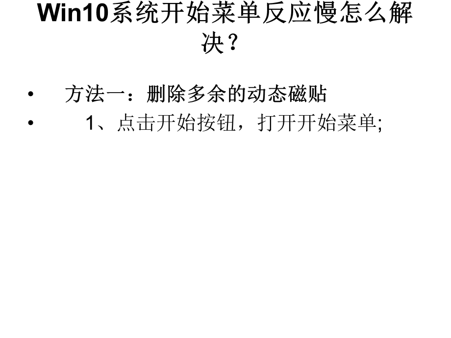 Win10系统开始菜单反.ppt_第2页