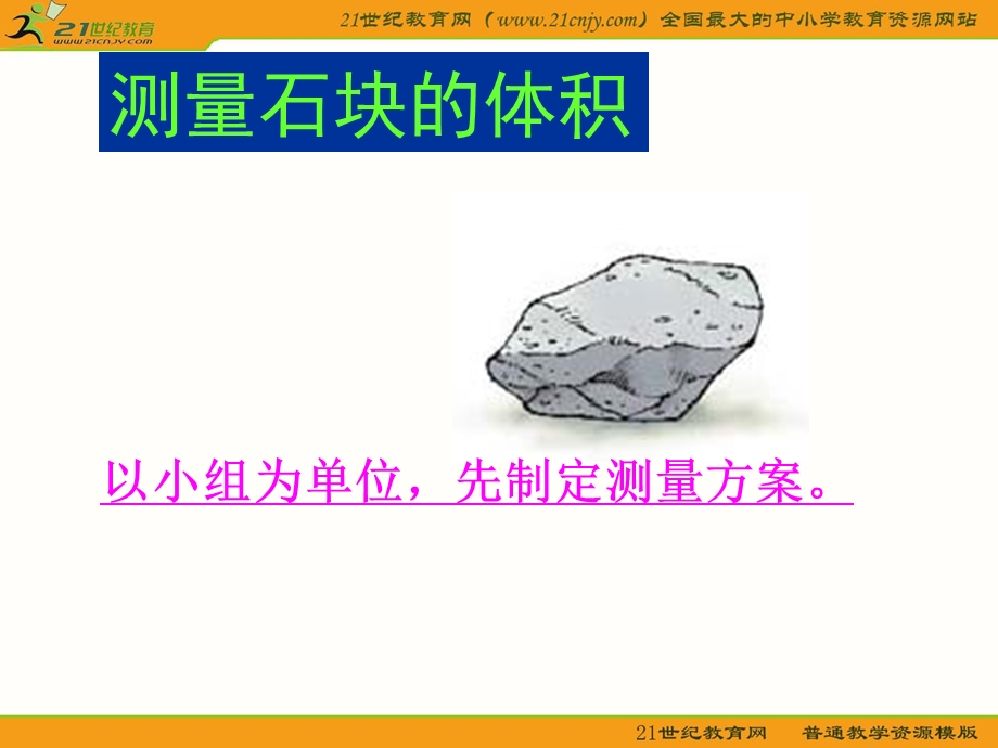 (北师大版)五年级数学下册课件有趣的测量4.ppt_第2页