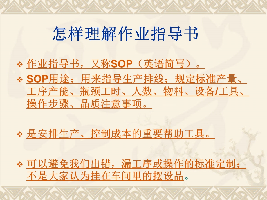 SOP的执行与生产排线换线技巧.ppt_第2页