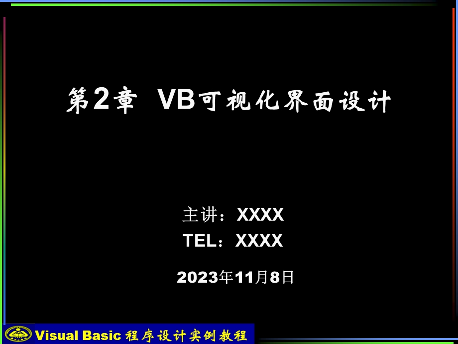 VB可视化界面设计 (2).ppt_第1页