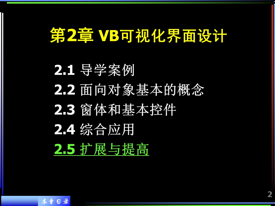 VB可视化界面设计 (2).ppt_第2页