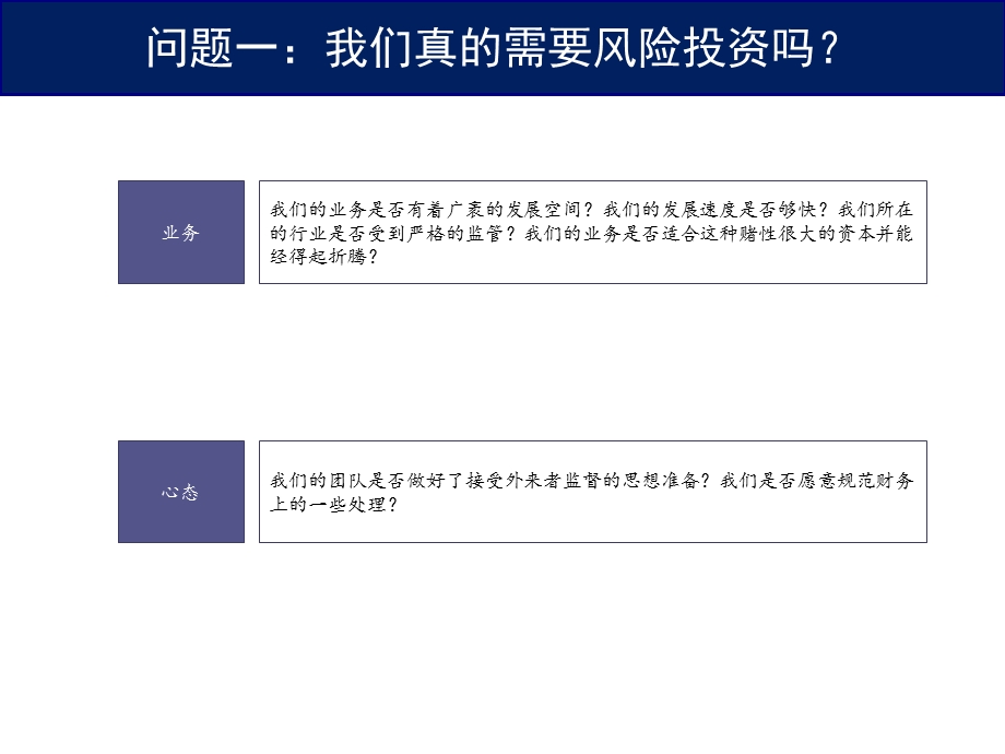 VCPE的运作模式及中小企业融资培训资料.ppt_第3页