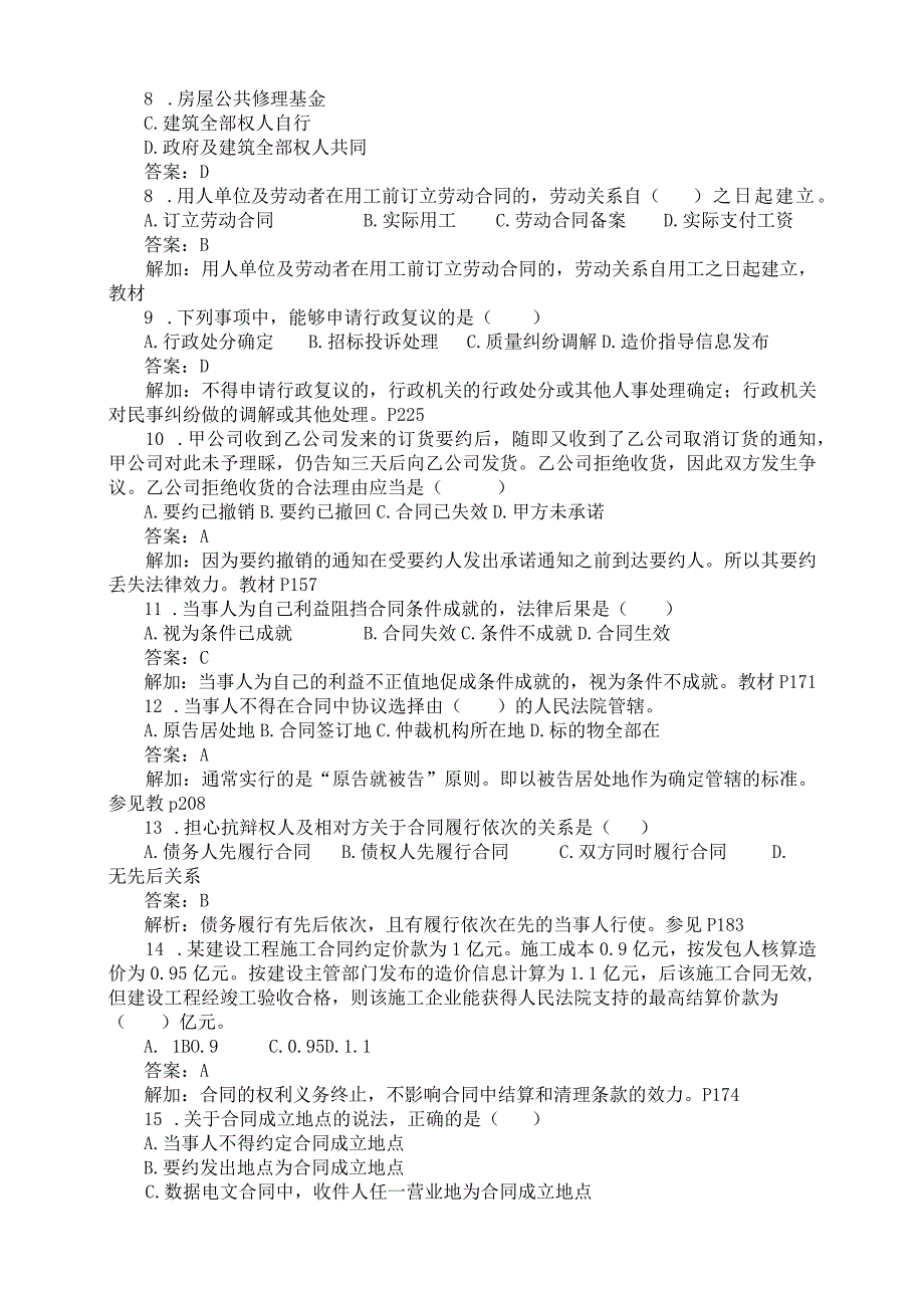 2023二级建造师考试前三天复习要点.docx_第2页