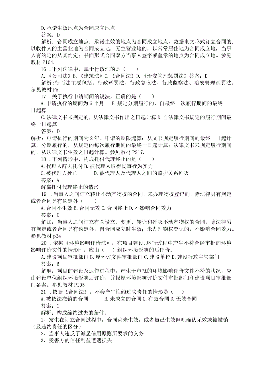 2023二级建造师考试前三天复习要点.docx_第3页