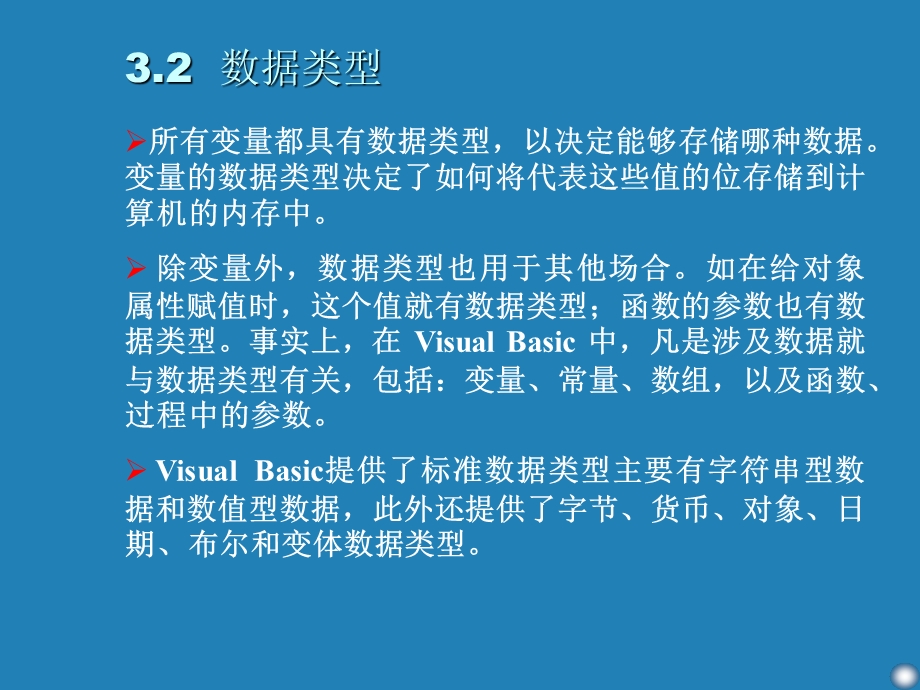 VB蒋加伏第四版第3章.ppt_第3页