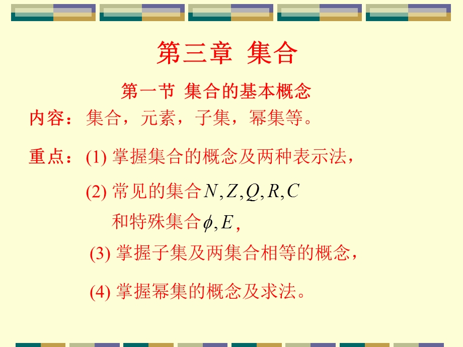 《离散数学》第3章集合.ppt_第2页