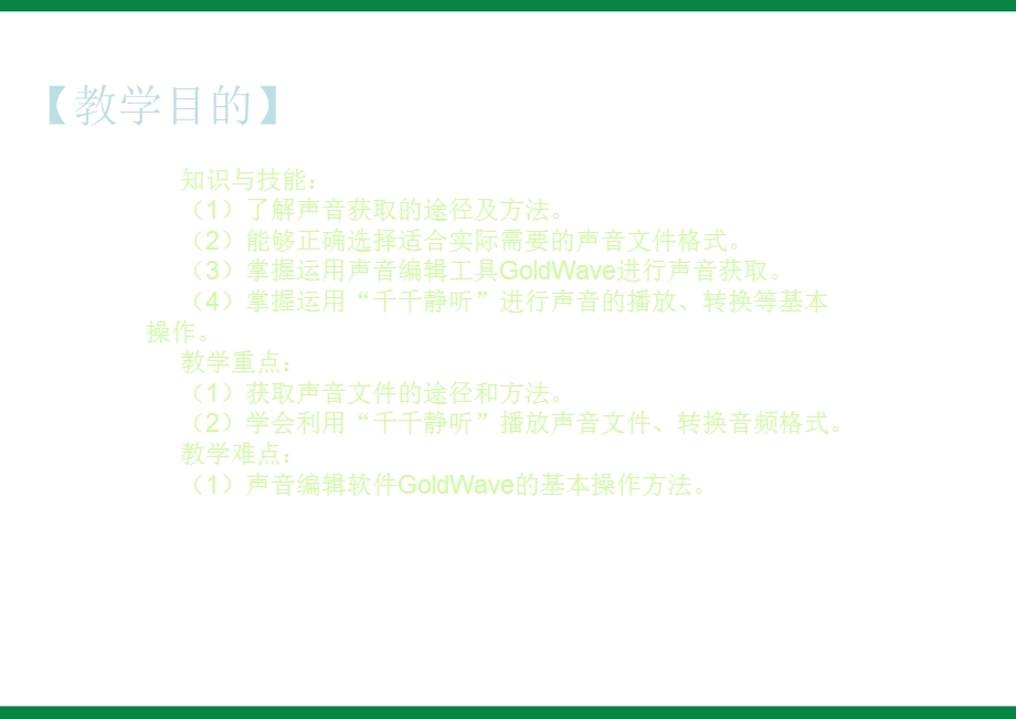 《声音的获取与加工》ppt课件1七年级信息技术上册.ppt_第2页