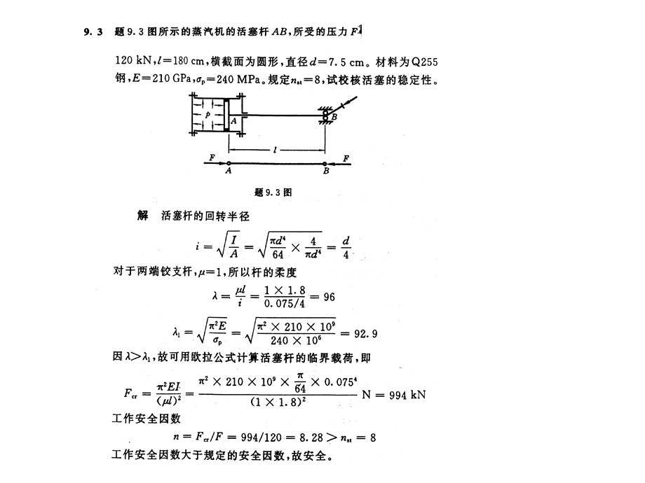 《材料力学》第九章课后习题答案.ppt_第2页