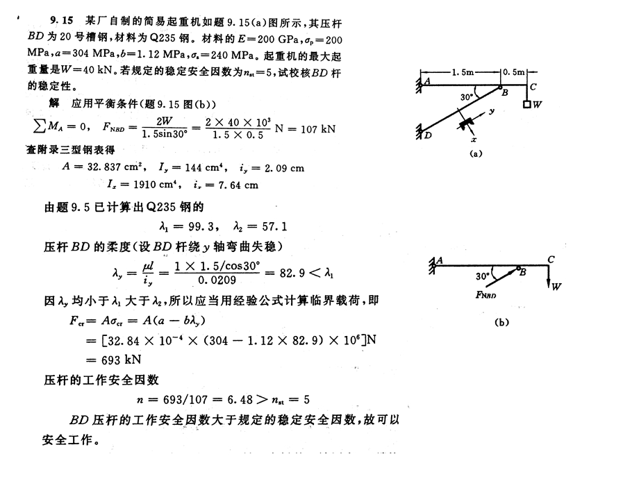 《材料力学》第九章课后习题答案.ppt_第3页