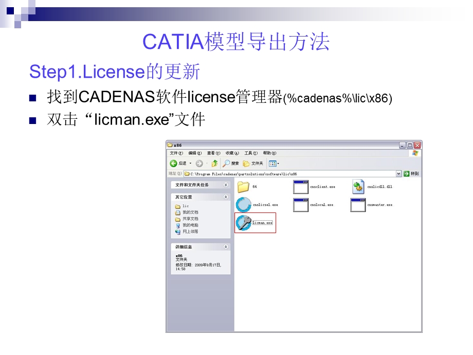 SMC二维三维CAD系统与CATIA集成教程.ppt_第3页