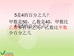 (苏教版)六年级数学下册百分数应用题的复习课件.ppt