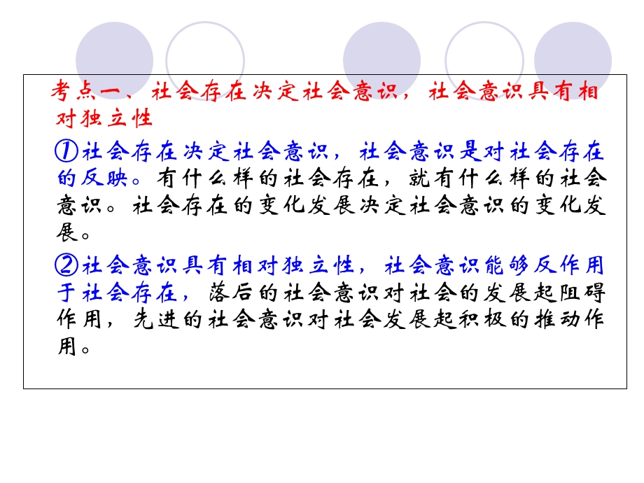 《生活与哲学》一轮复习：第4单元.ppt_第2页