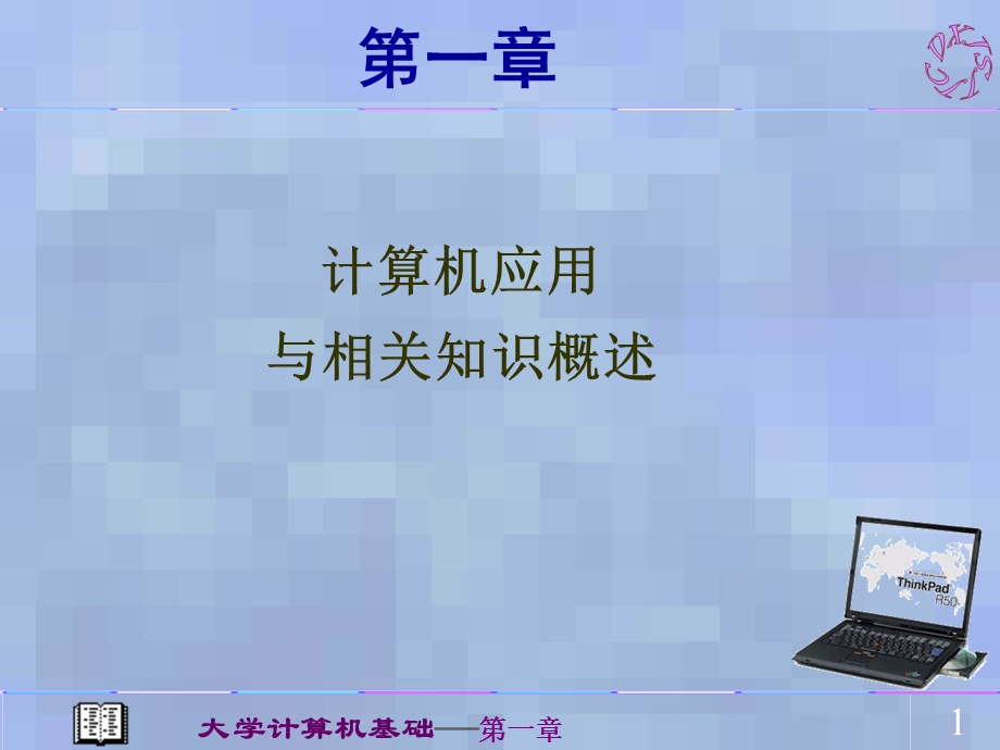 XPADXJSJJC第一章.ppt_第1页