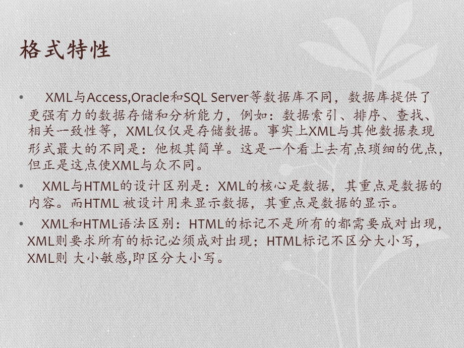 XML解析及Table的应用.ppt_第3页