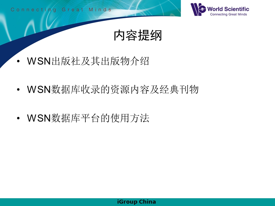 worldscientific数据库使用说明.ppt_第2页