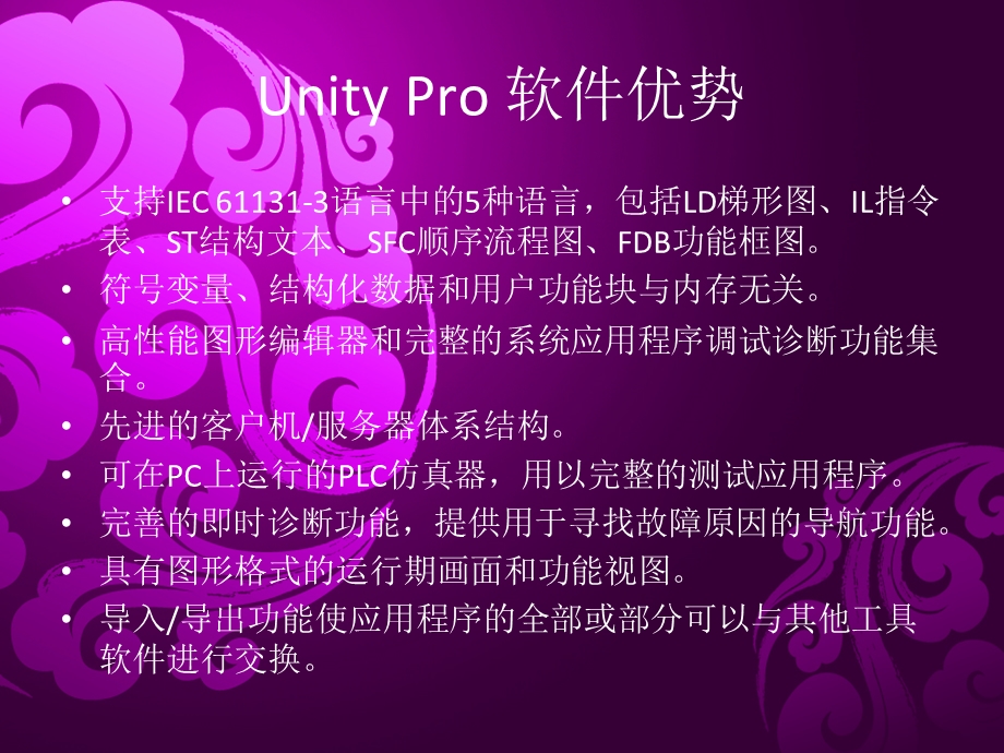 UnityPro安装与入门.ppt_第3页