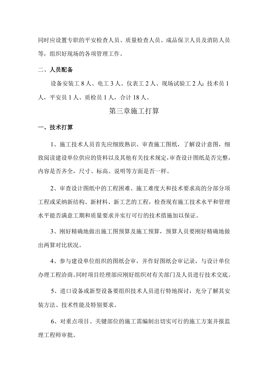 长兴煤矿中央变电所施工组织设计概要.docx_第2页