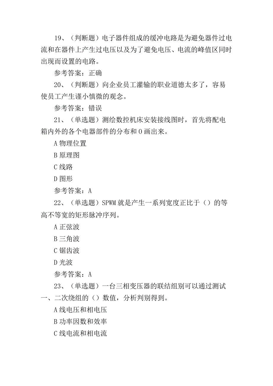 2023年高级电工技能知识培训测试练习题含答案.docx_第3页