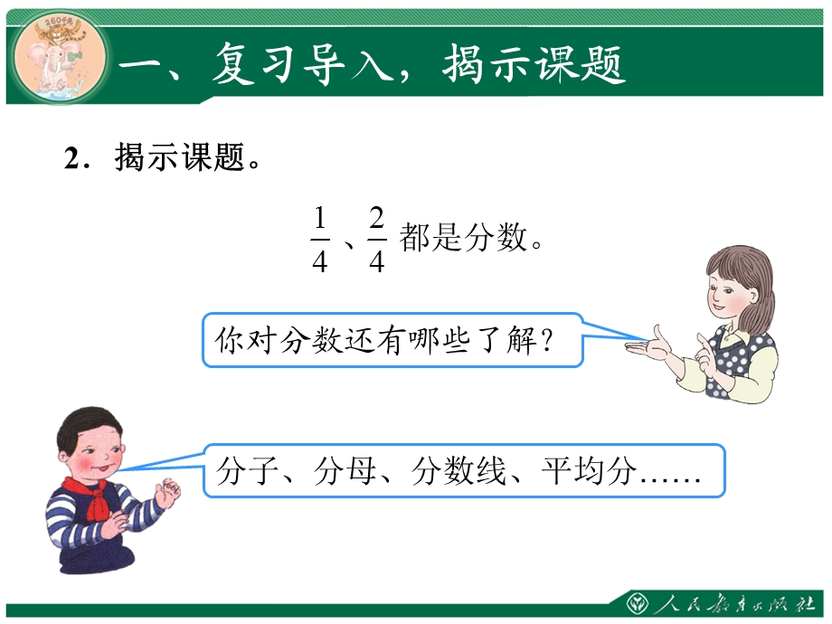 《分数的简单应用》教学.ppt_第3页