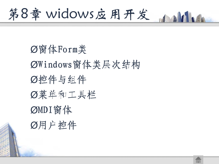 windows应用开发.ppt_第2页