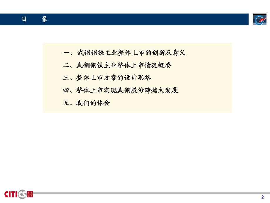 XX公司整体上市方案介绍.ppt_第2页