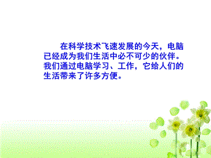 《电脑住宅》教学课件.ppt