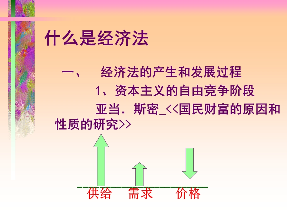 《经济法》(经工管)法理.ppt_第1页