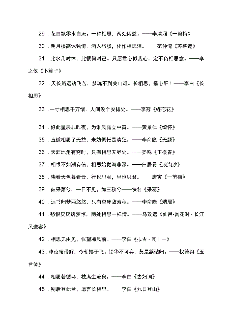 表达相思的词.docx_第3页