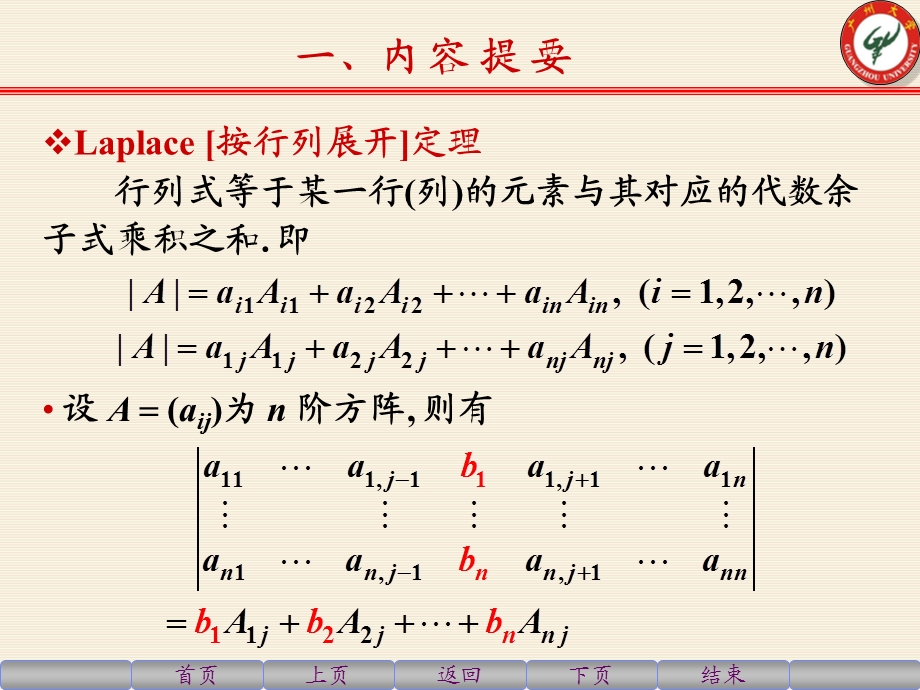 《简明线性代数》复习.ppt_第3页