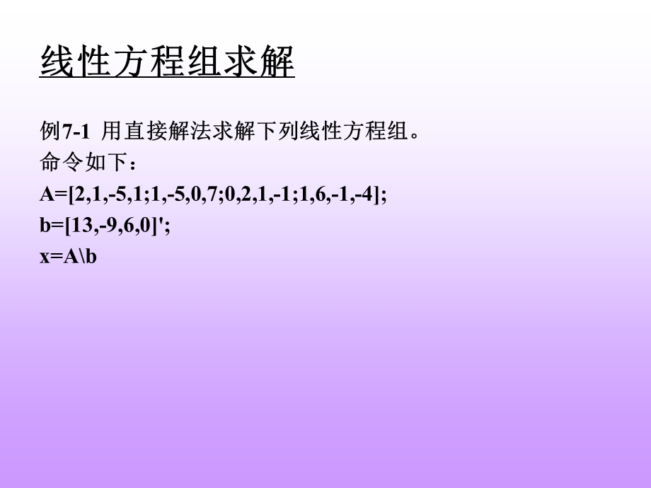 《MATLAB程序设计教程》第7章MATLAB解方程与函数极值.ppt_第3页