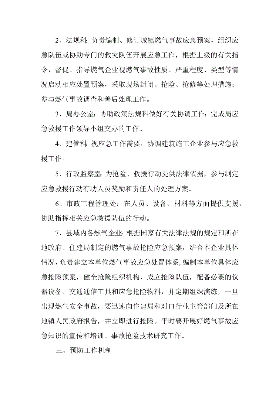 燃气安全应急预案1.docx_第3页