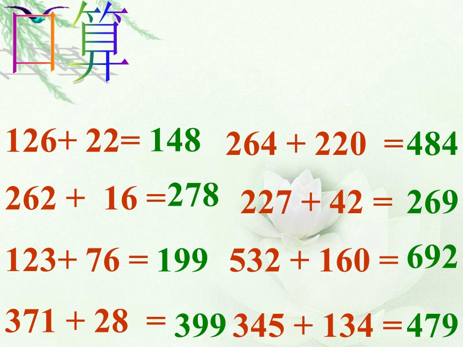 (苏教版)二年级数学下册课件 进位加.ppt_第3页