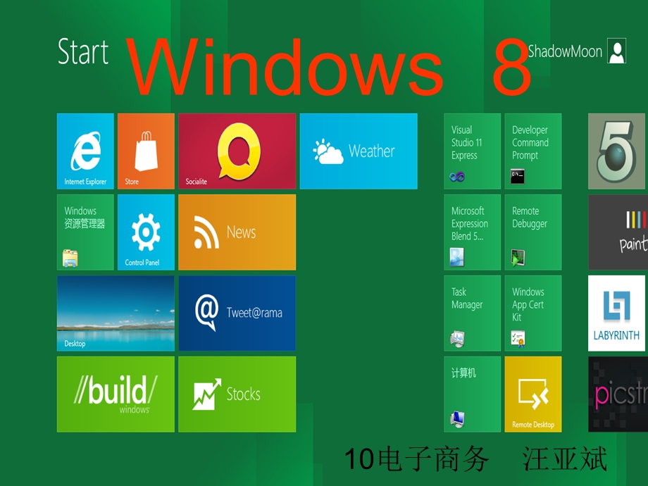 windows8的ppt介绍.ppt_第1页