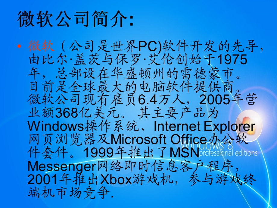 windows8的ppt介绍.ppt_第2页