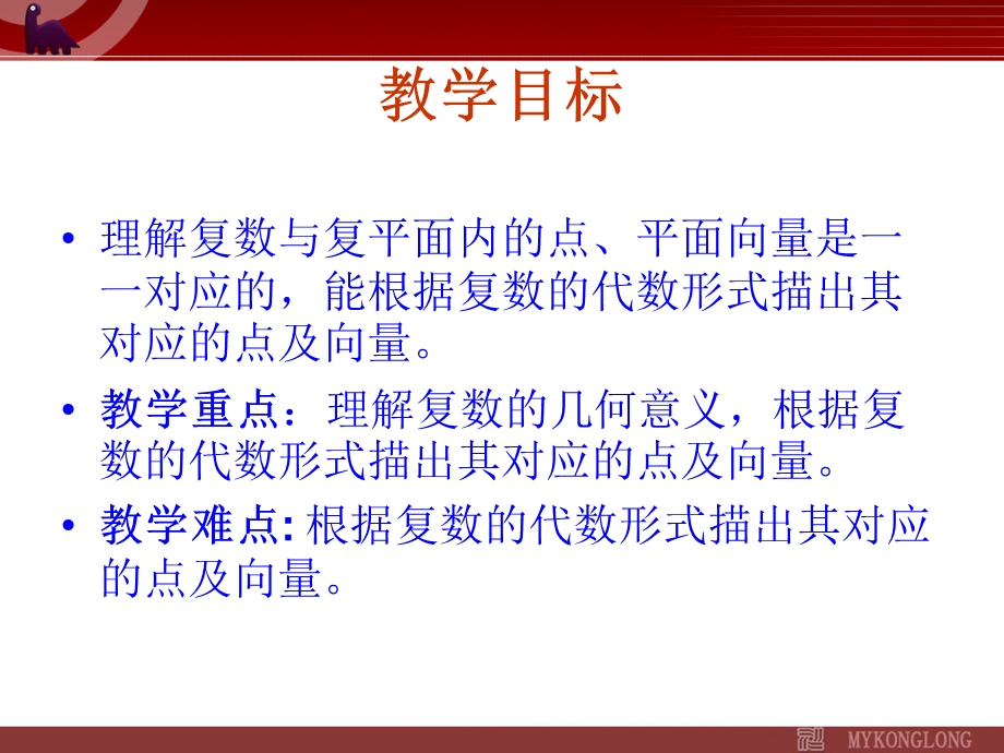 《复数的几何意义》.ppt_第2页