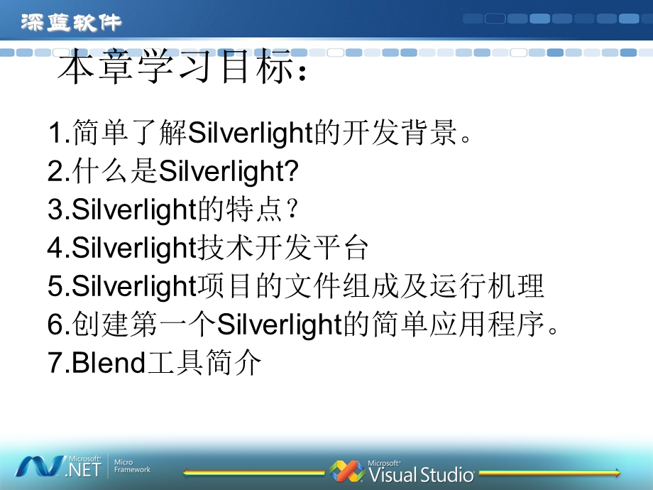 Silverlight简介.ppt_第2页