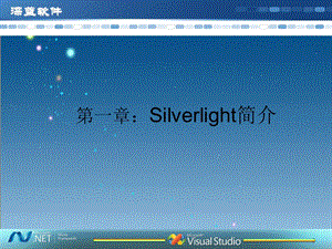 Silverlight简介.ppt